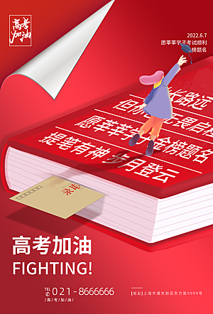 高考宣传海报设计素材