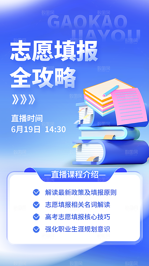 高考宣传海报设计素材