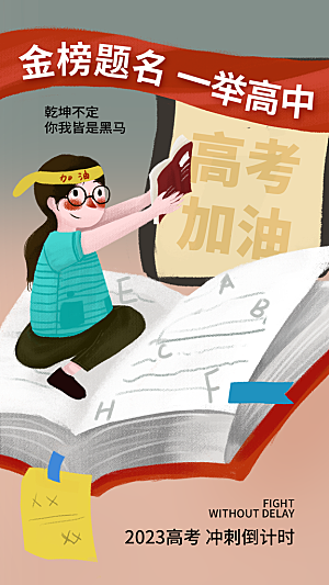 高考宣传海报设计素材