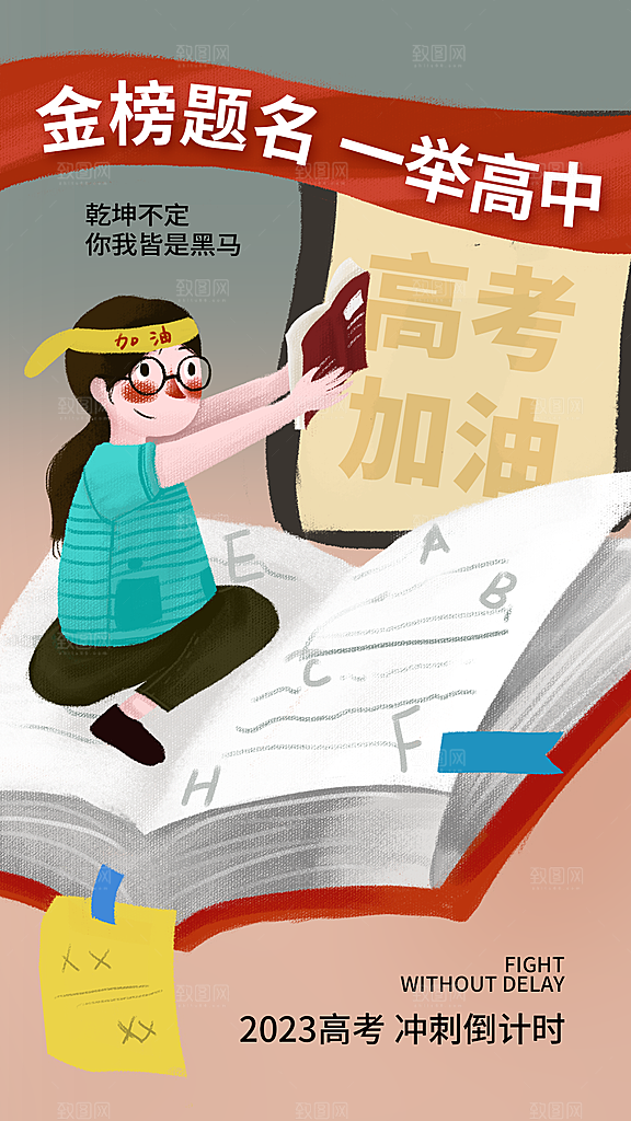 高考宣传海报设计素材