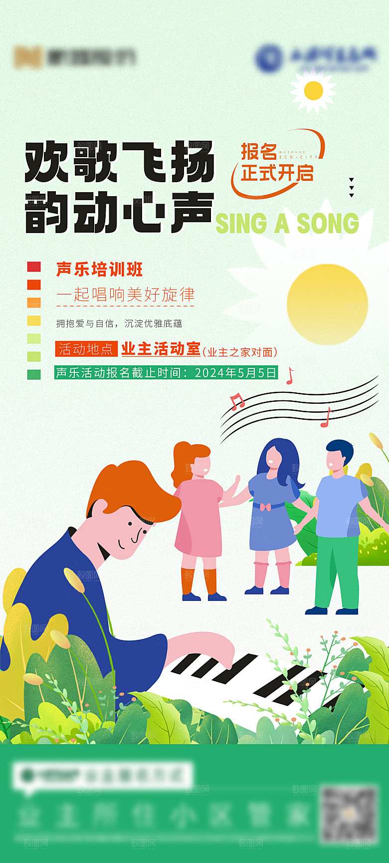 地产音乐班培训宣传海报