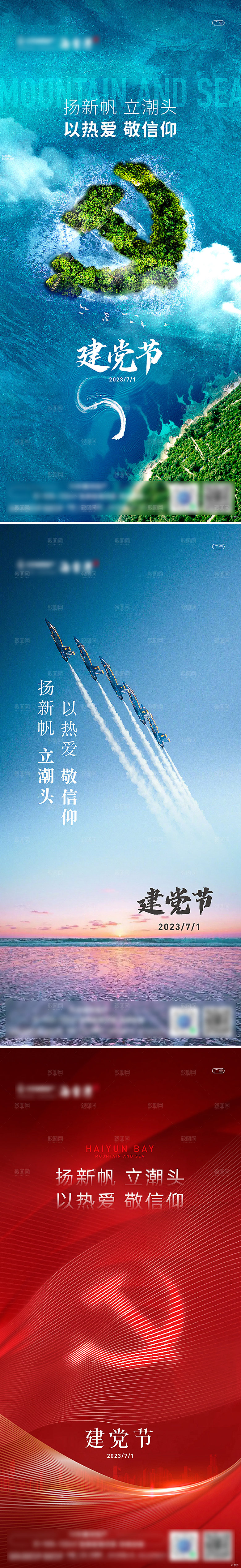 建党节节日宣传海报