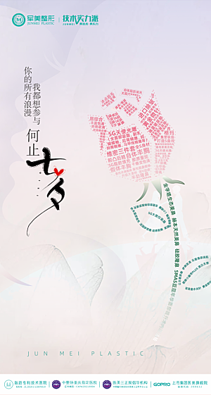 七夕宣传海报设计