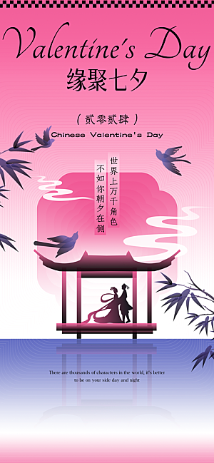 七夕宣传海报设计素材