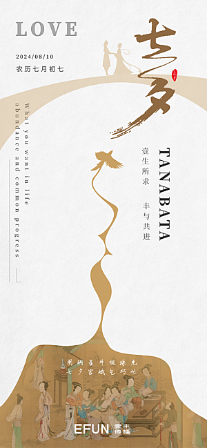 七夕宣传海报设计素材