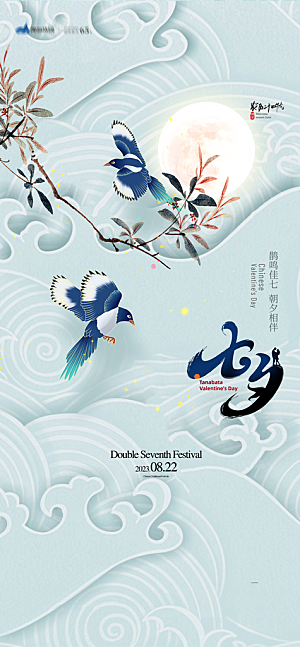 七夕宣传海报设计素材