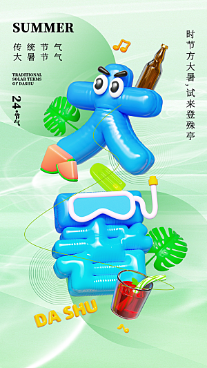 大暑节气宣传海报设计素材