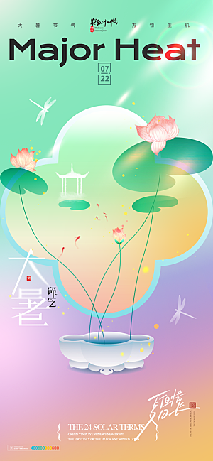 大暑节气宣传海报设计