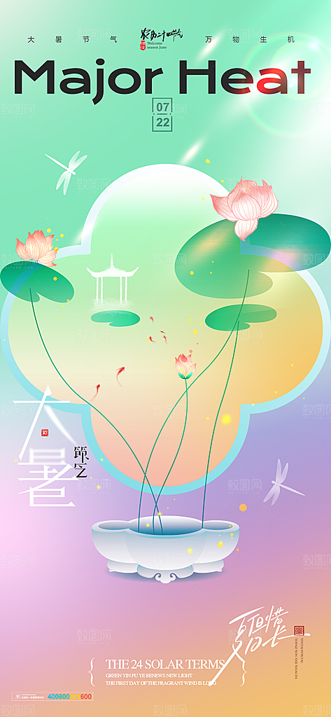 大暑节气宣传海报设计