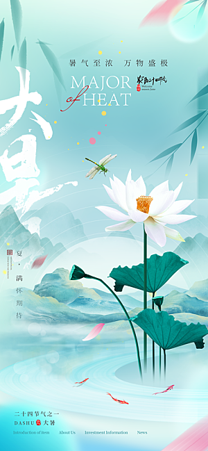 大暑节气宣传海报设计