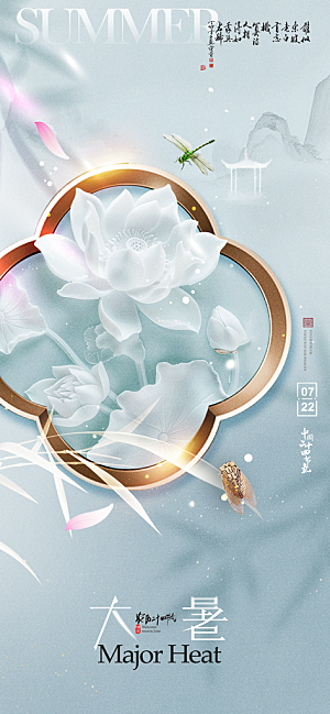 大暑节气宣传海报设计