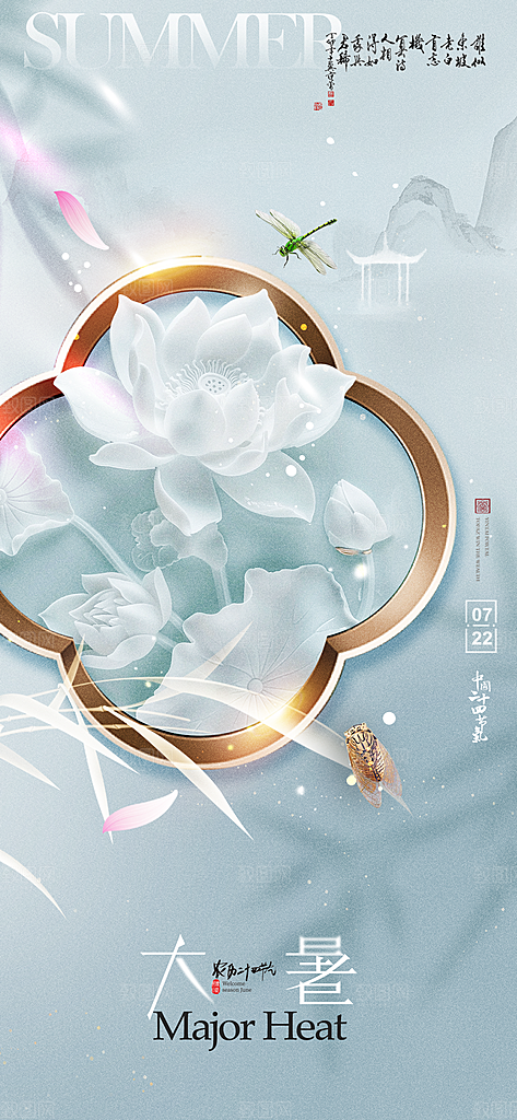 大暑节气宣传海报设计