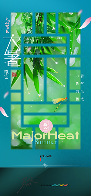 大暑节气宣传海报设计素材