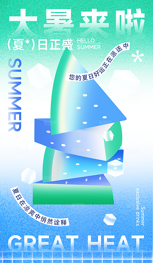 大暑节气宣传海报设计素材
