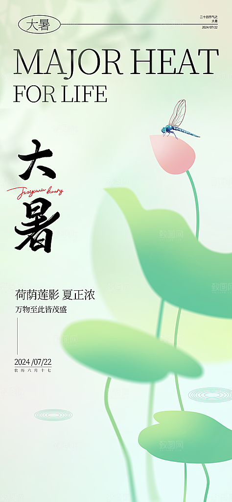 大暑节气宣传海报设计素材