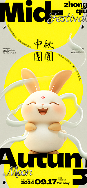 中秋节宣传海报设计