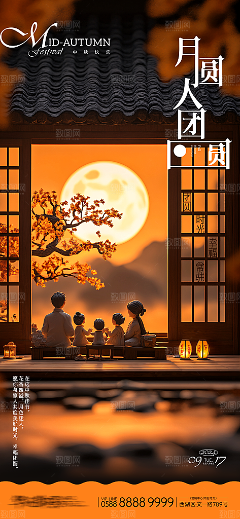 中秋节宣传海报设计