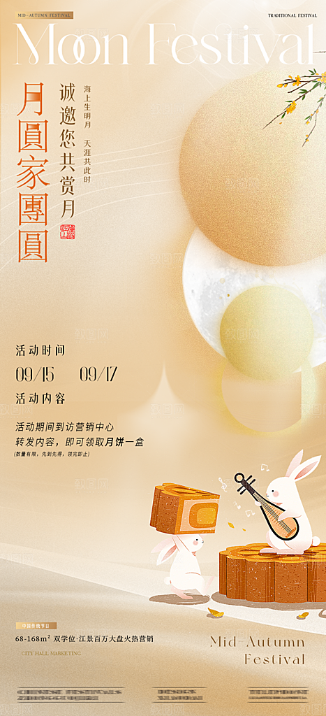 中秋节宣传海报设计