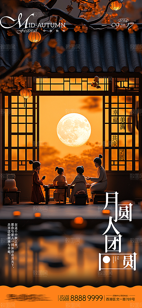 中秋节宣传海报设计