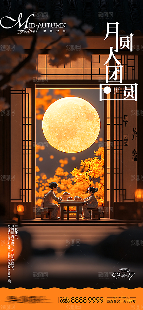 中秋节宣传海报设计