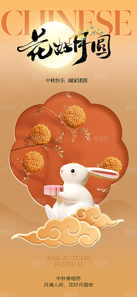 中秋节宣传海报设计