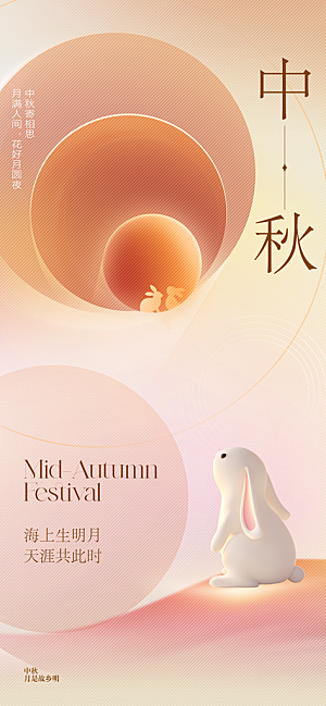中秋节宣传海报设计