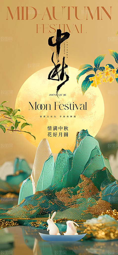 中秋节宣传海报设计