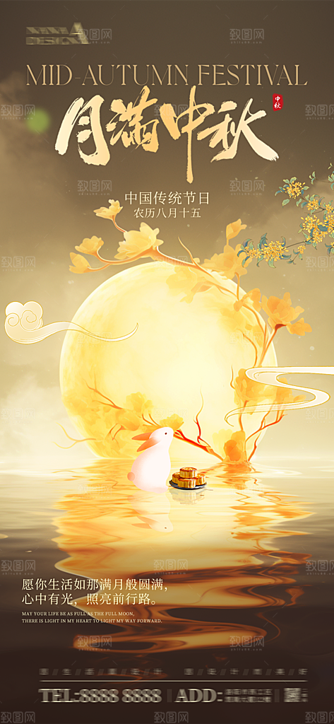 中秋节宣传海报设计