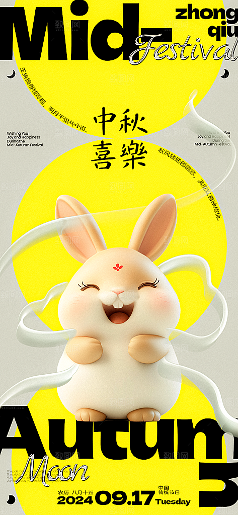中秋节宣传海报设计素材