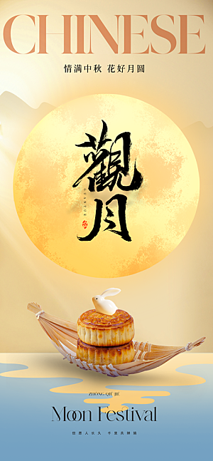 中秋节宣传海报设计素材