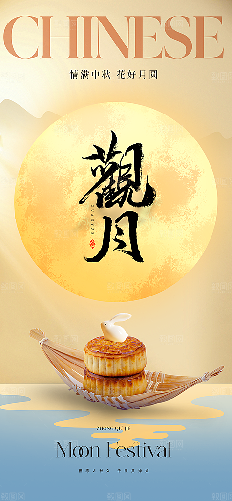 中秋节宣传海报设计素材