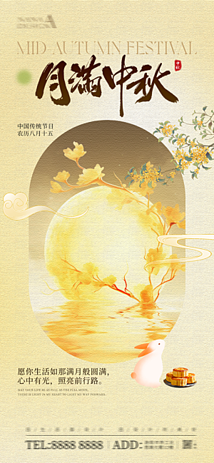 中秋节宣传海报设计素材