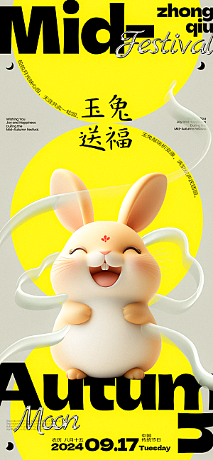 中秋节宣传海报设计素材