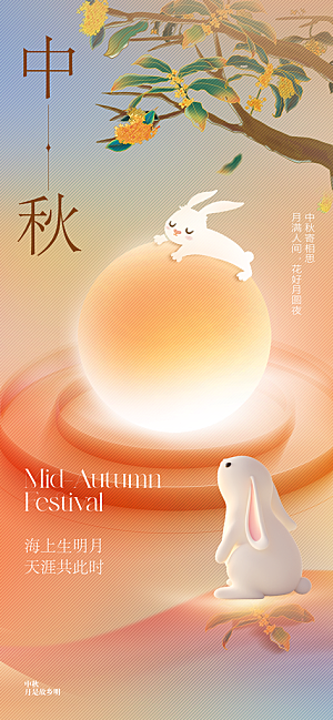 中秋节宣传海报设计素材