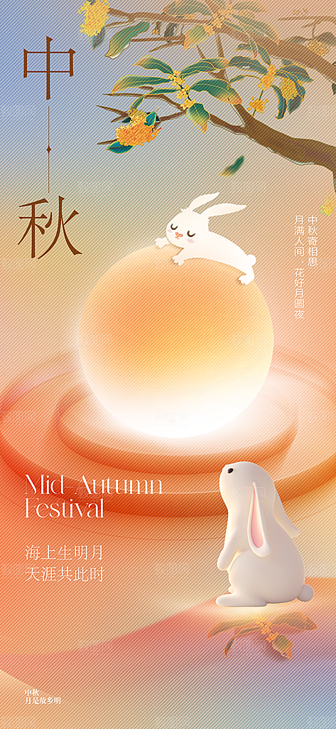 中秋节宣传海报设计素材