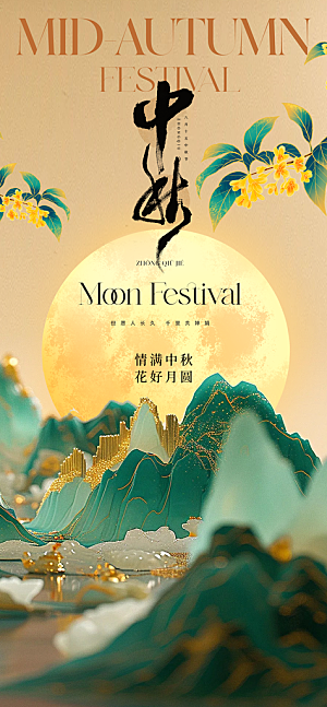 中秋节宣传海报设计素材