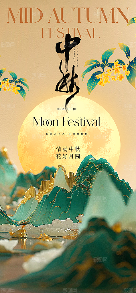 中秋节宣传海报设计素材