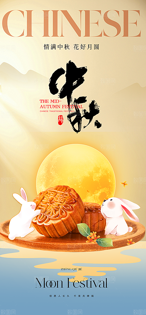 中秋节宣传海报设计素材