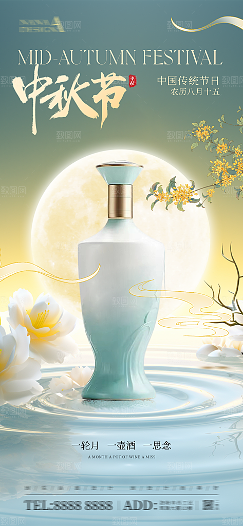 中秋节宣传海报设计素材