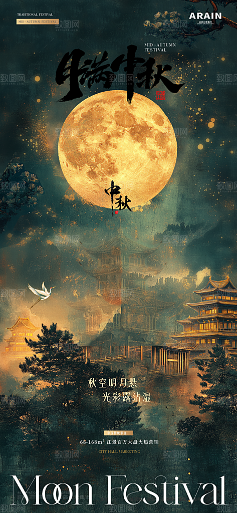 中秋节宣传海报设计素材