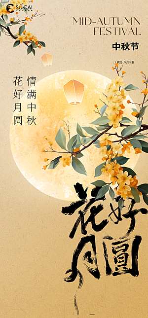 中秋节宣传海报设计
