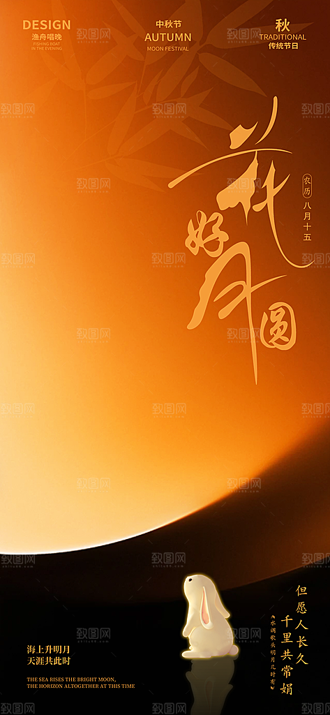 中秋节宣传海报设计