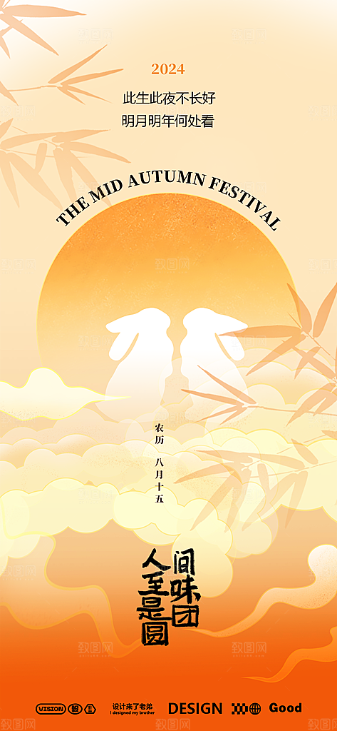 中秋节宣传海报设计