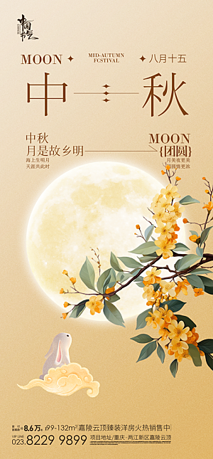 中秋节宣传海报设计