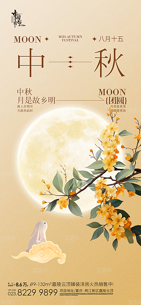 中秋节宣传海报设计