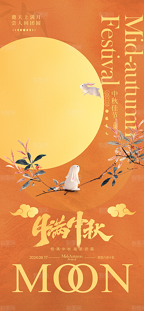 中秋节宣传海报设计