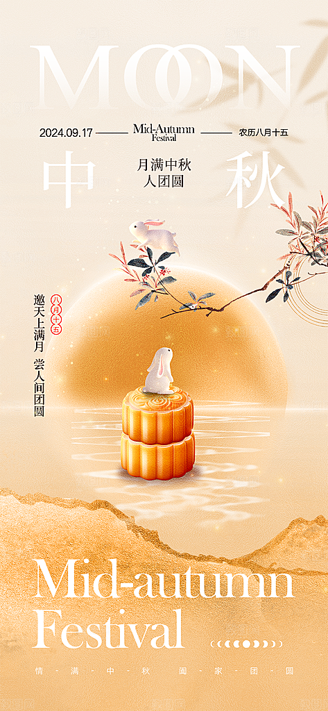 中秋节宣传海报设计