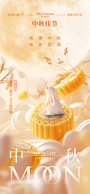 中秋节宣传海报设计