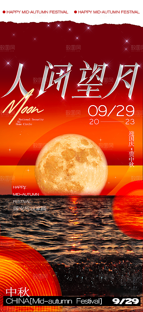 中秋节宣传海报设计