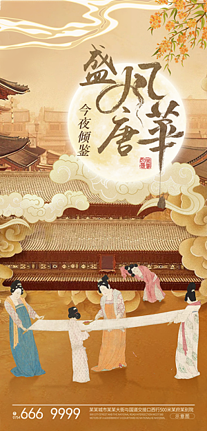 中秋节宣传海报设计